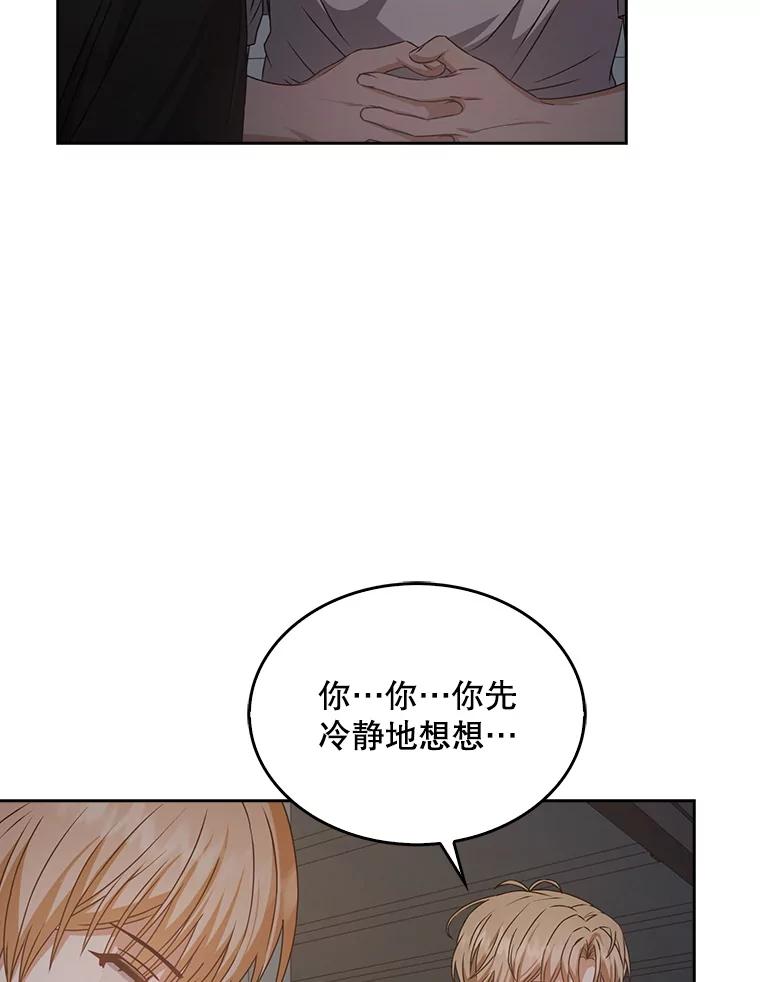 《不出道就完蛋了》43.霸凌丑闻 第55页