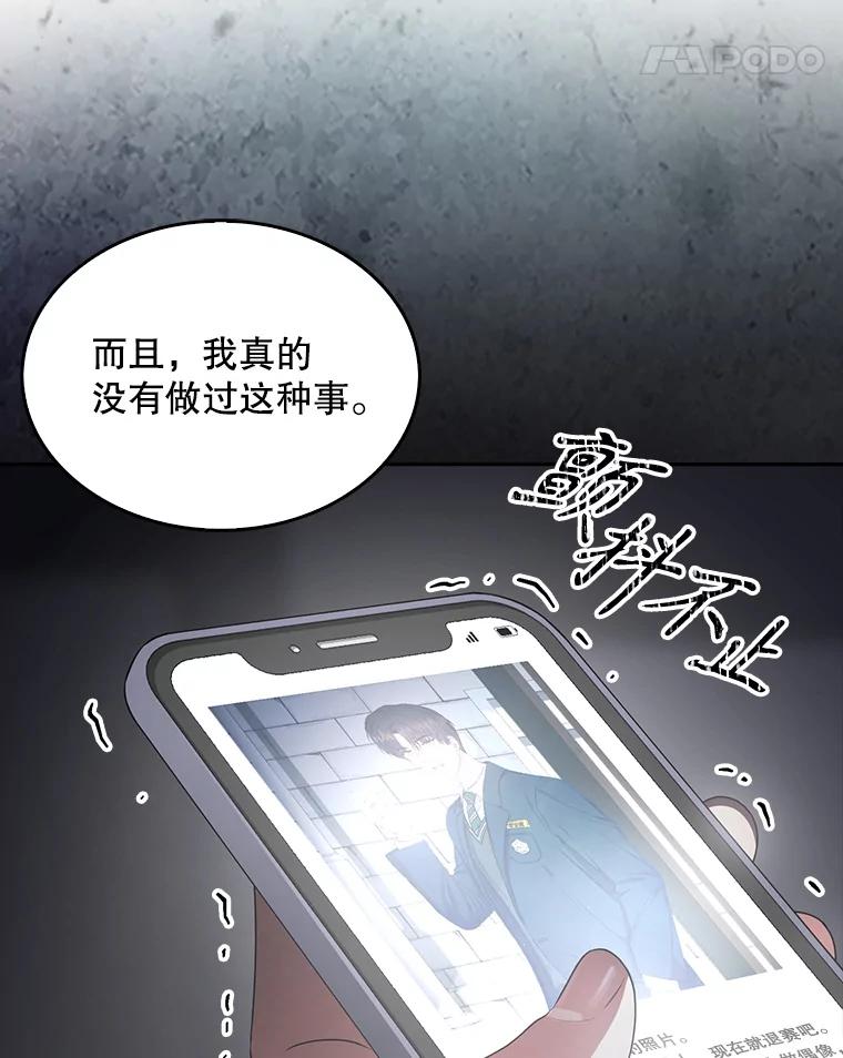 《不出道就完蛋了》43.霸凌丑闻 第35页