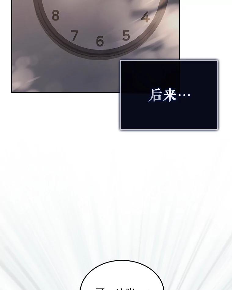 《不出道就完蛋了》43.霸凌丑闻 第106页