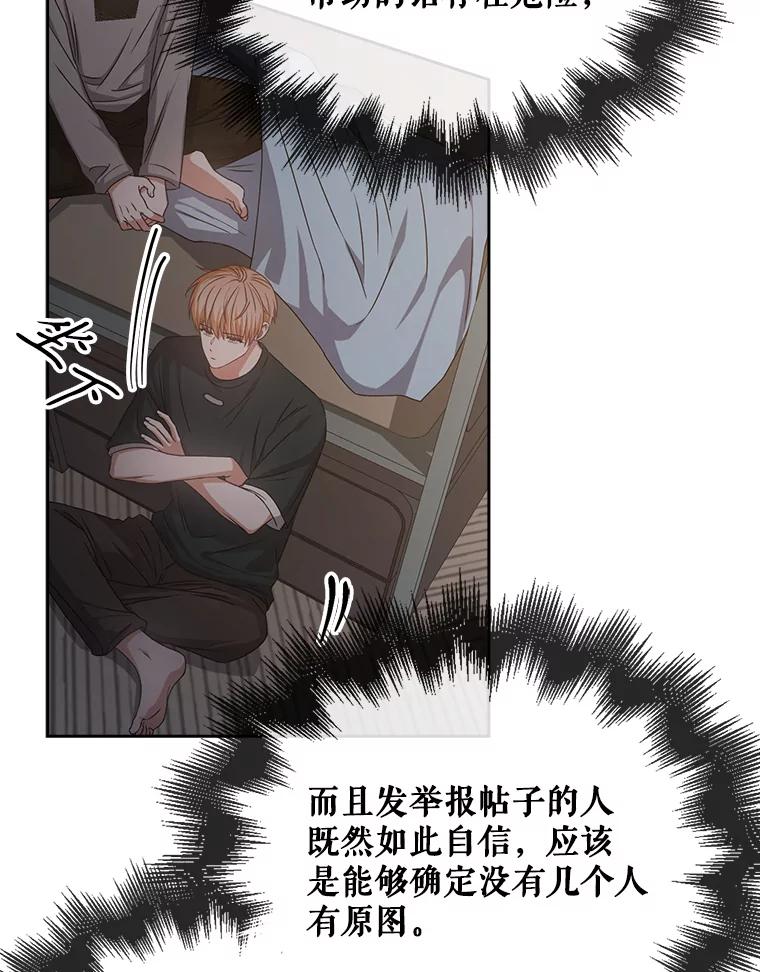 《不出道就完蛋了》43.霸凌丑闻 第94页