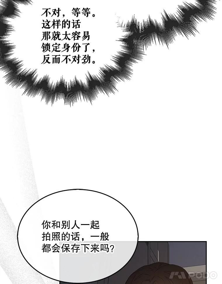 《不出道就完蛋了》43.霸凌丑闻 第95页