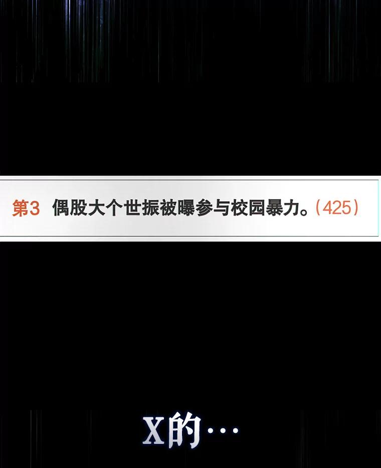 《不出道就完蛋了》43.霸凌丑闻 第10页