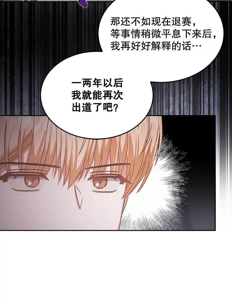 《不出道就完蛋了》43.霸凌丑闻 第60页