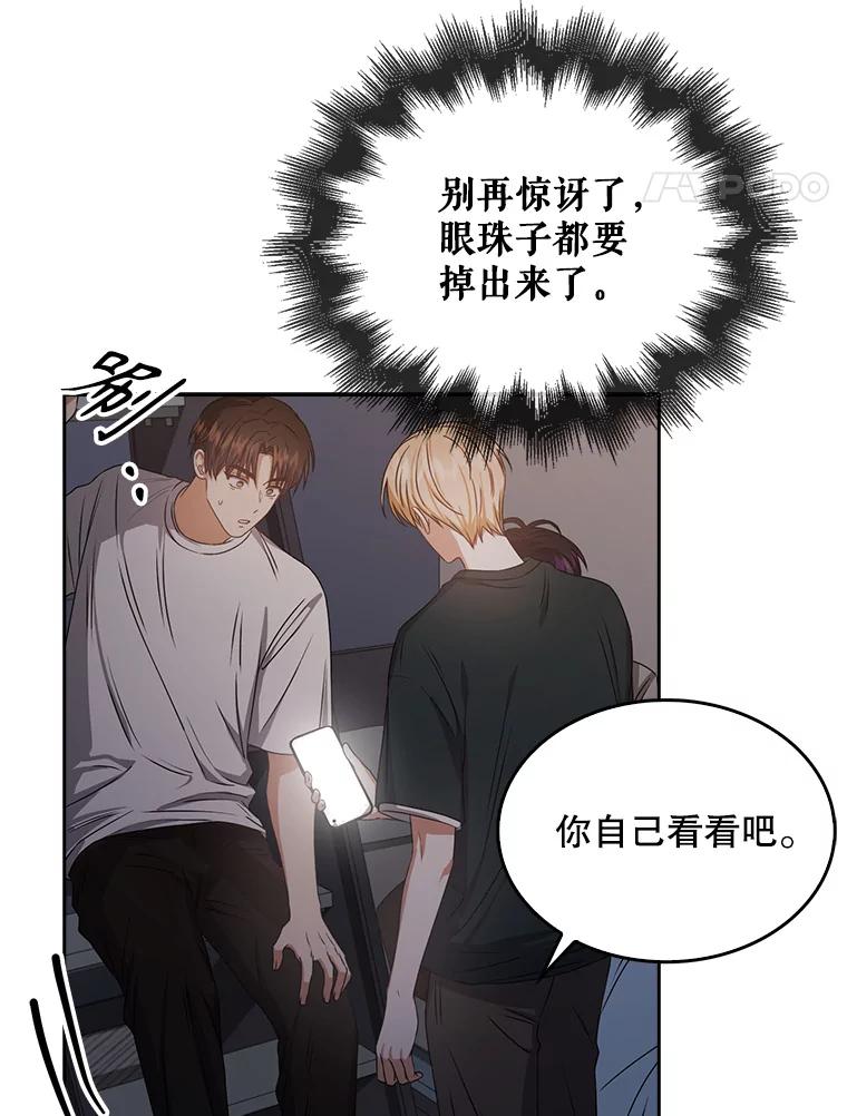 《不出道就完蛋了》43.霸凌丑闻 第75页