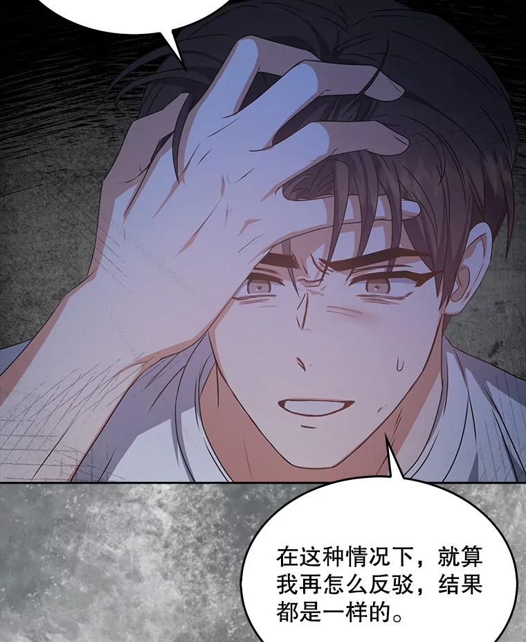 《不出道就完蛋了》43.霸凌丑闻 第66页