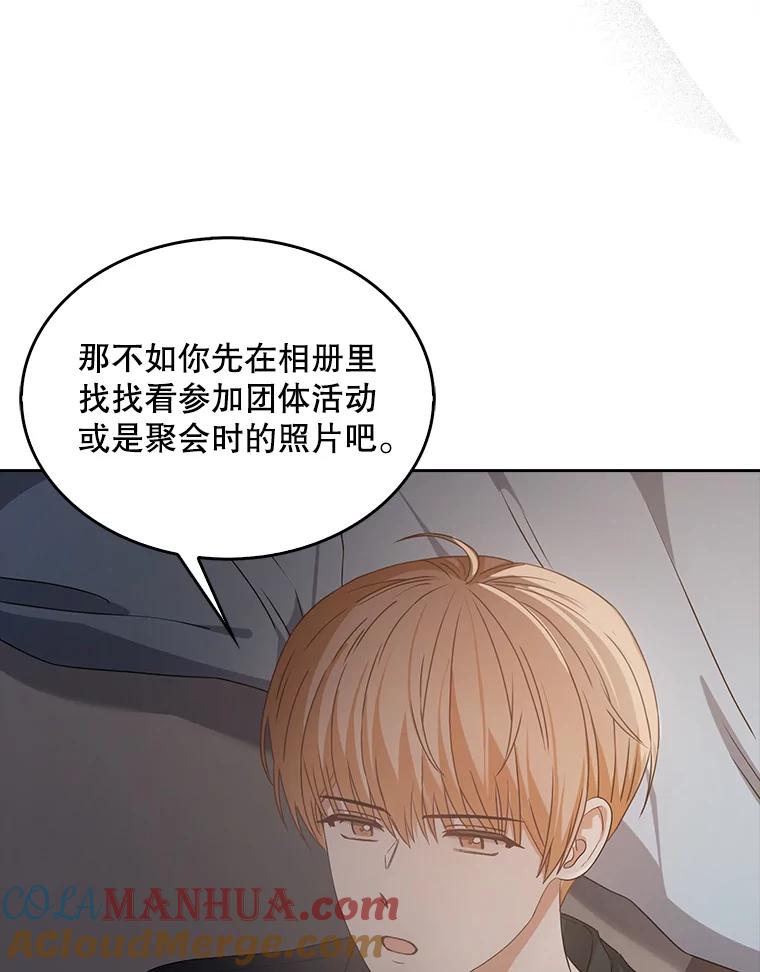 《不出道就完蛋了》43.霸凌丑闻 第97页