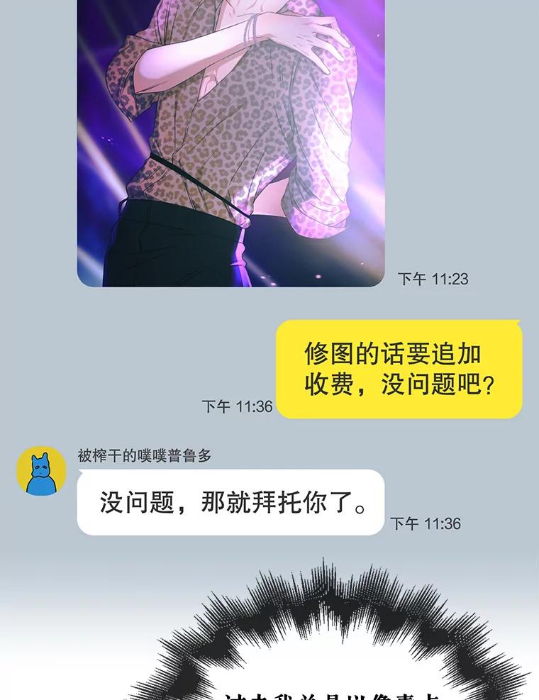 《不出道就完蛋了》43.霸凌丑闻 第82页
