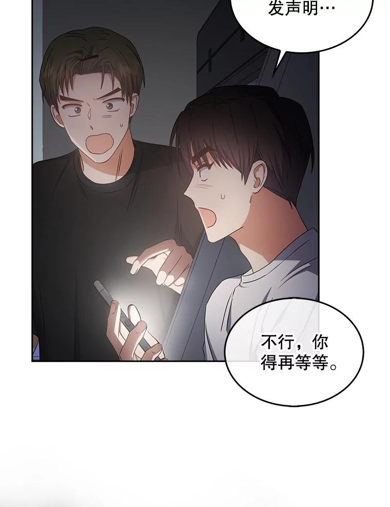 《不出道就完蛋了》43.霸凌丑闻 第84页