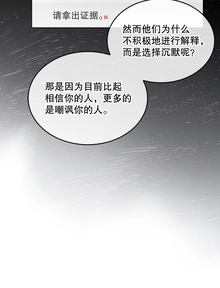 《不出道就完蛋了》43.霸凌丑闻 第86页