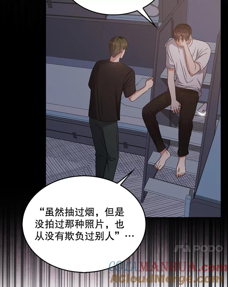 《不出道就完蛋了》43.霸凌丑闻 第41页