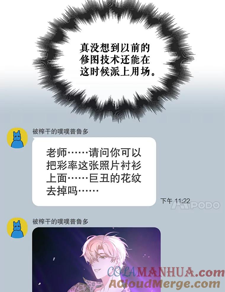 《不出道就完蛋了》43.霸凌丑闻 第81页