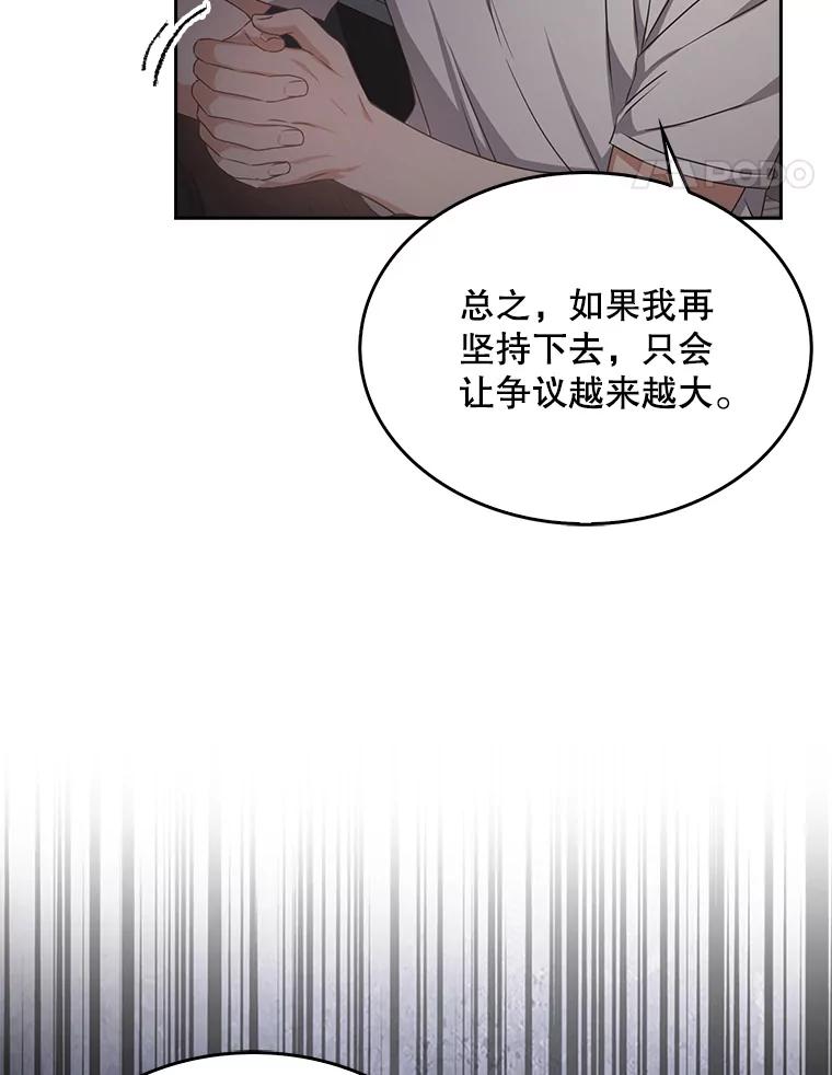 《不出道就完蛋了》43.霸凌丑闻 第58页