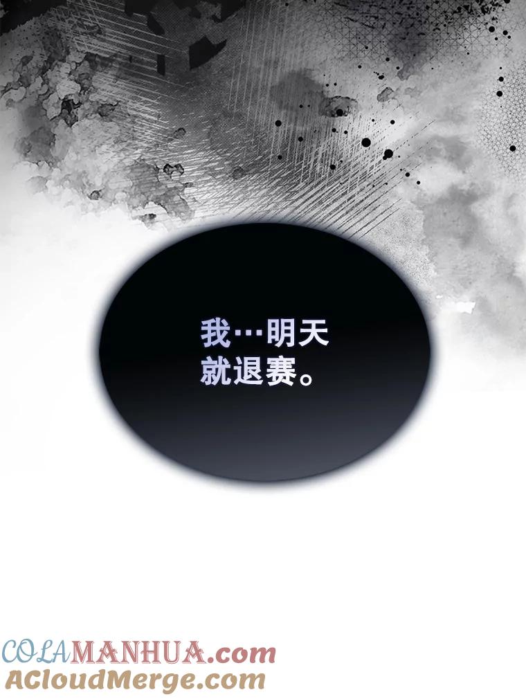 《不出道就完蛋了》43.霸凌丑闻 第53页
