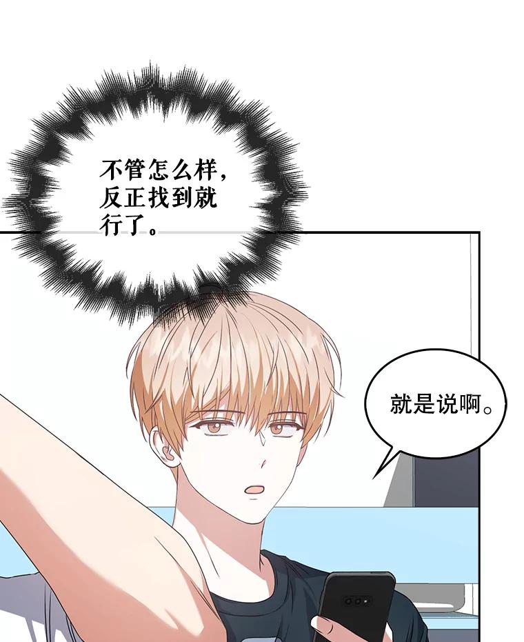 《不出道就完蛋了》44.舆论反转 第18页