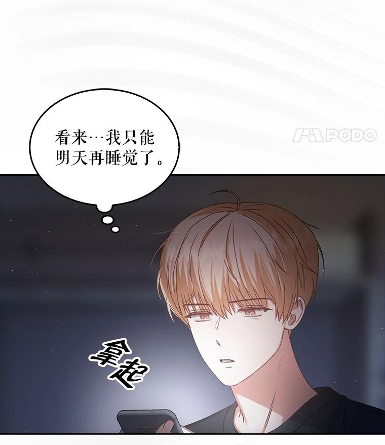 《不出道就完蛋了》44.舆论反转 第58页