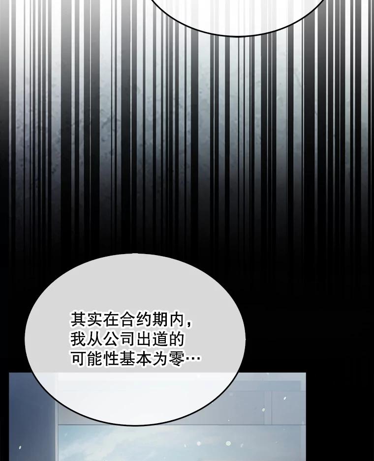 《不出道就完蛋了》44.舆论反转 第103页