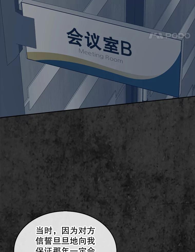 《不出道就完蛋了》44.舆论反转 第96页