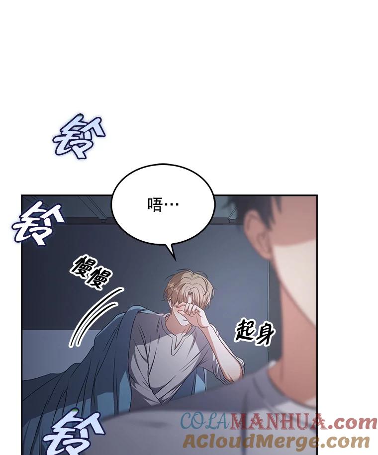《不出道就完蛋了》44.舆论反转 第121页