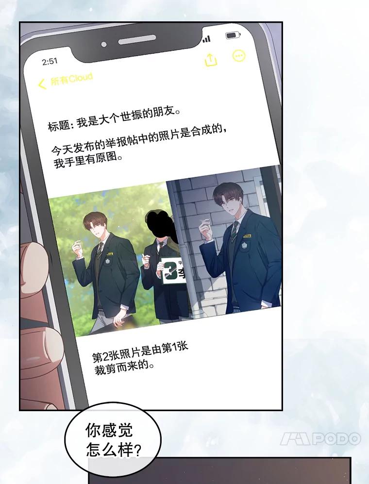 《不出道就完蛋了》44.舆论反转 第47页