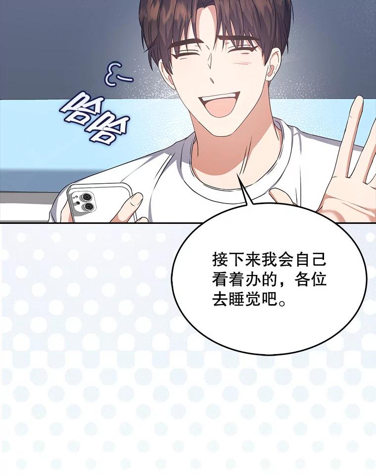 《不出道就完蛋了》44.舆论反转 第35页