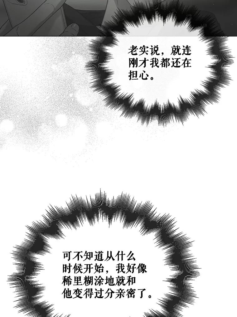 《不出道就完蛋了》44.舆论反转 第111页