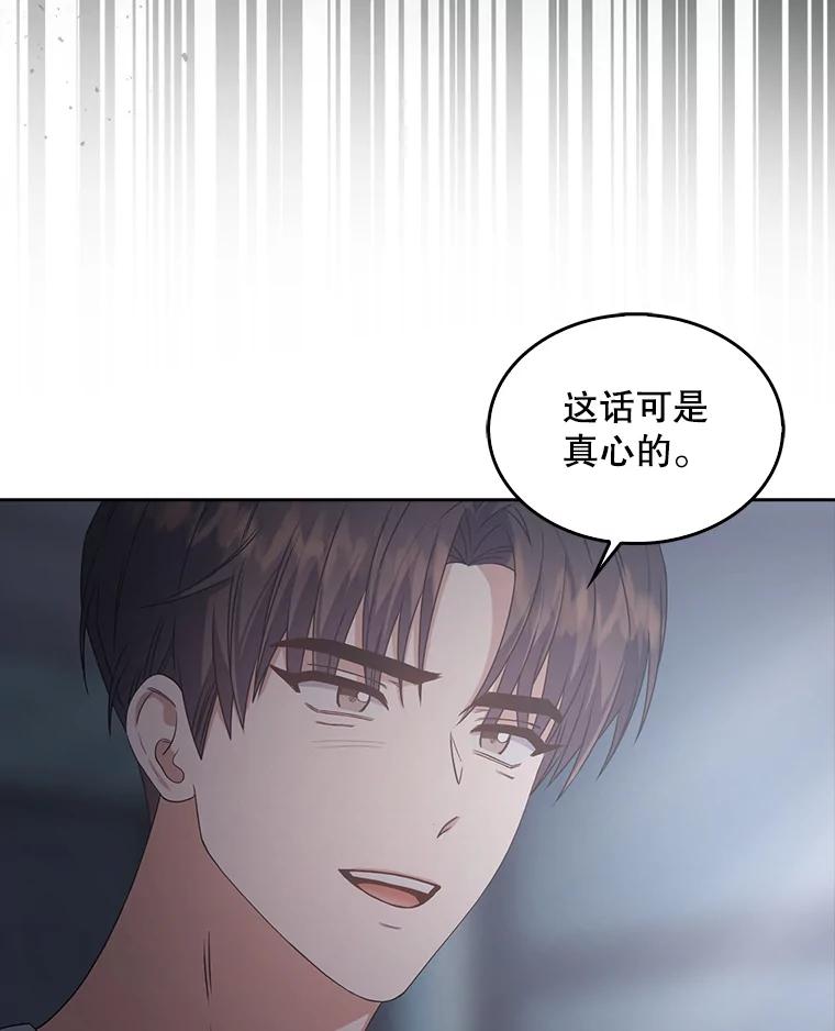 《不出道就完蛋了》44.舆论反转 第107页