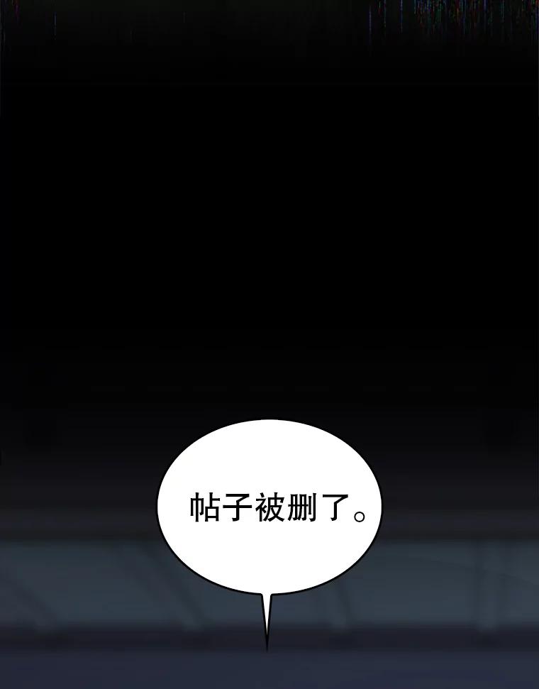 《不出道就完蛋了》44.舆论反转 第84页