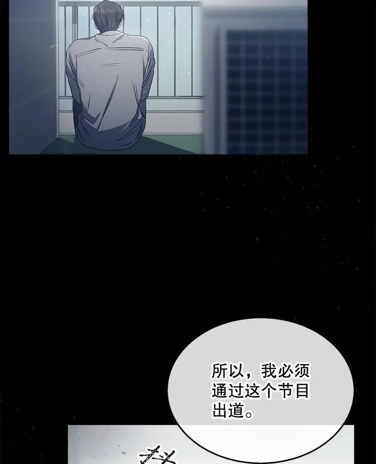 《不出道就完蛋了》44.舆论反转 第104页