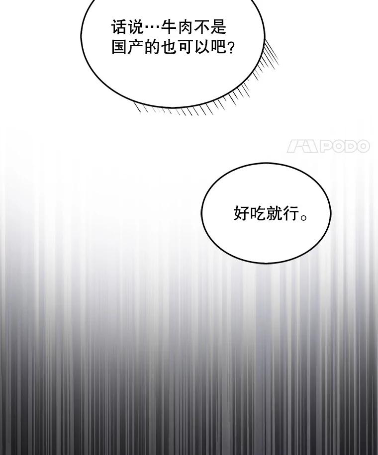 《不出道就完蛋了》44.舆论反转 第126页