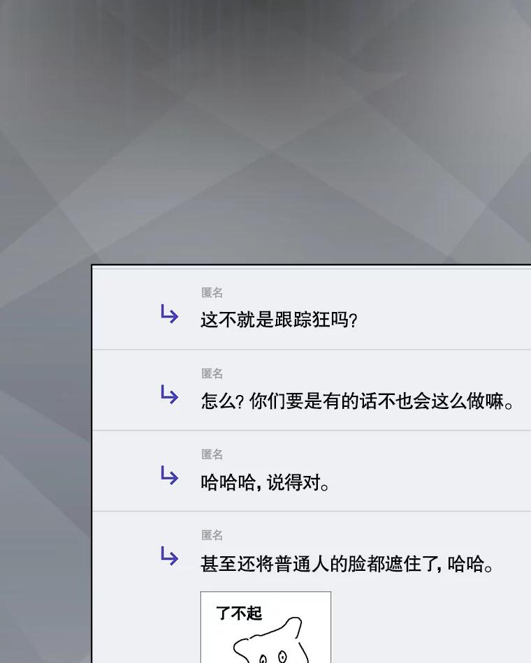 《不出道就完蛋了》44.舆论反转 第71页