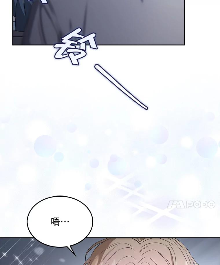 《不出道就完蛋了》44.舆论反转 第122页