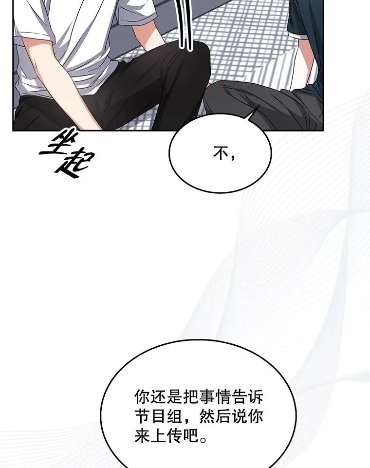 《不出道就完蛋了》44.舆论反转 第30页