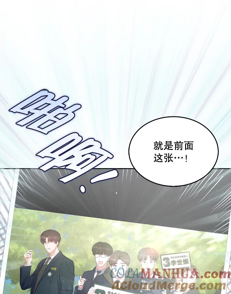 《不出道就完蛋了》44.舆论反转 第9页