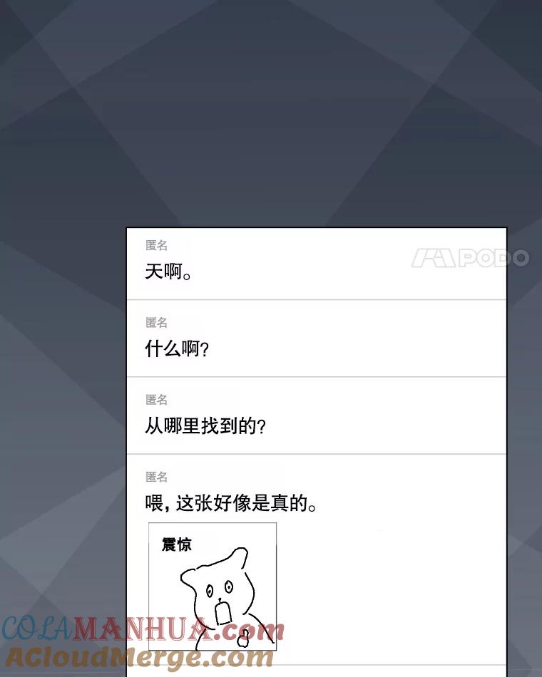 《不出道就完蛋了》44.舆论反转 第69页
