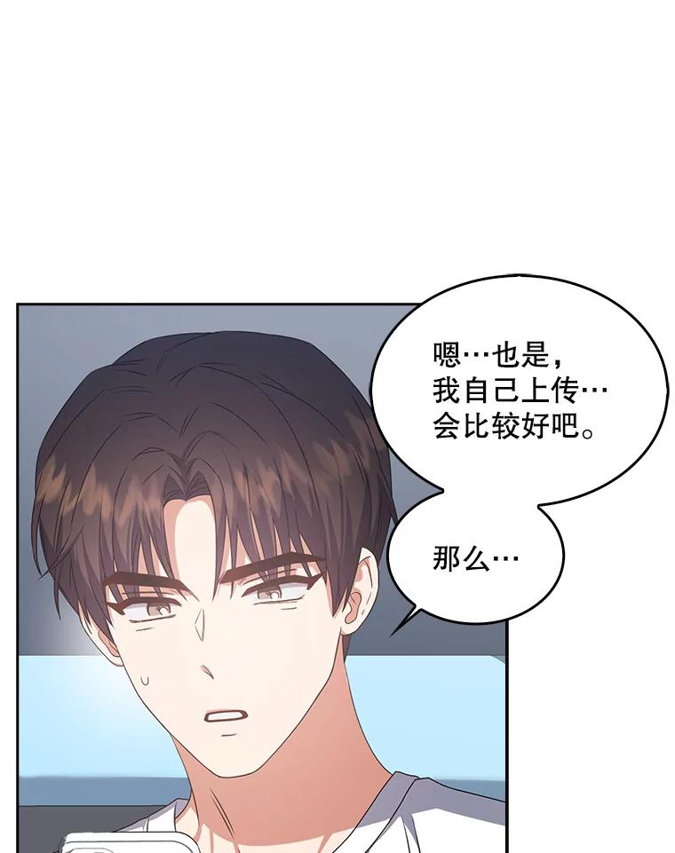 《不出道就完蛋了》44.舆论反转 第32页
