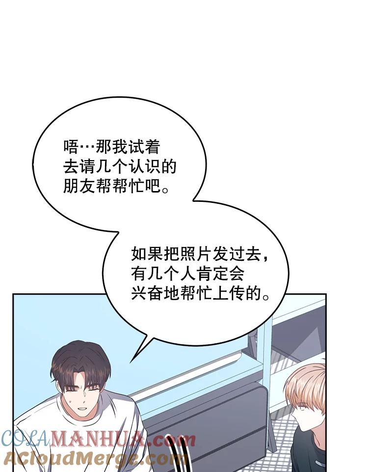 《不出道就完蛋了》44.舆论反转 第29页