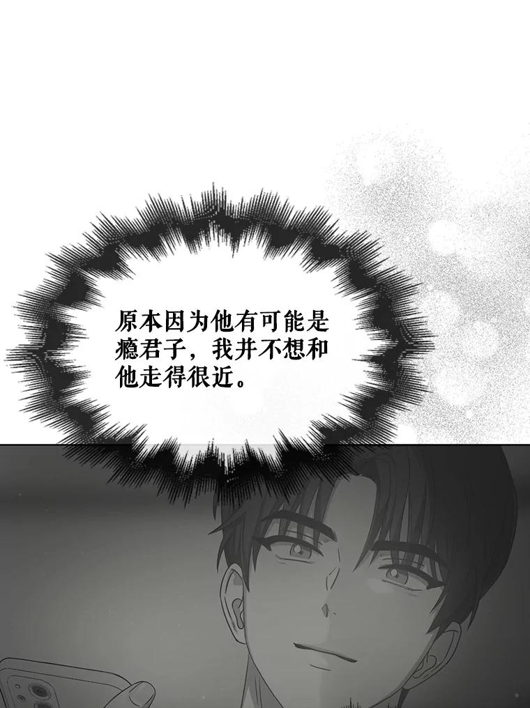 《不出道就完蛋了》44.舆论反转 第110页