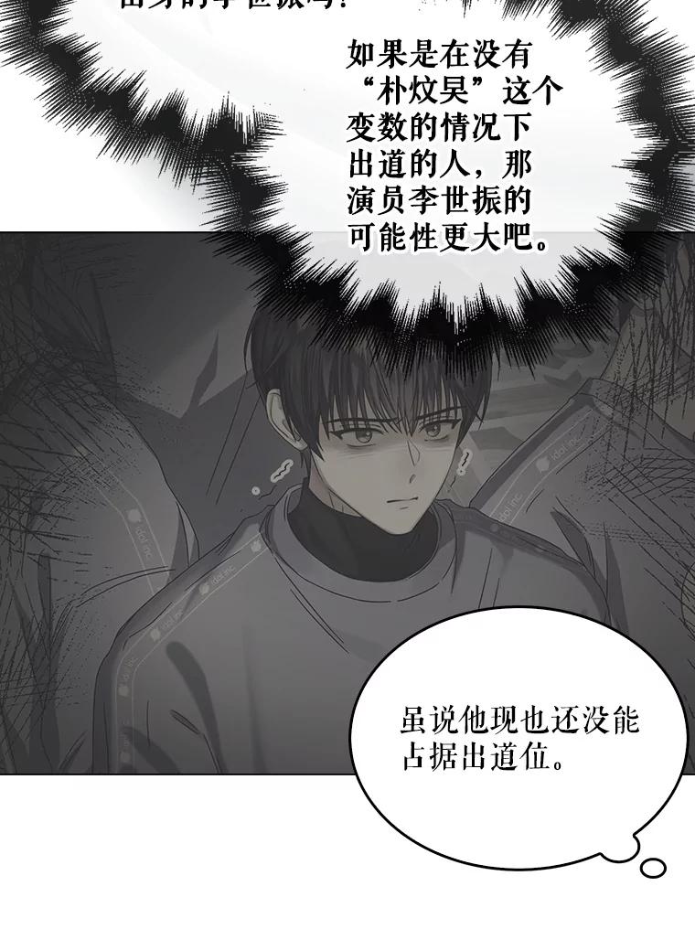 《不出道就完蛋了》44.舆论反转 第118页