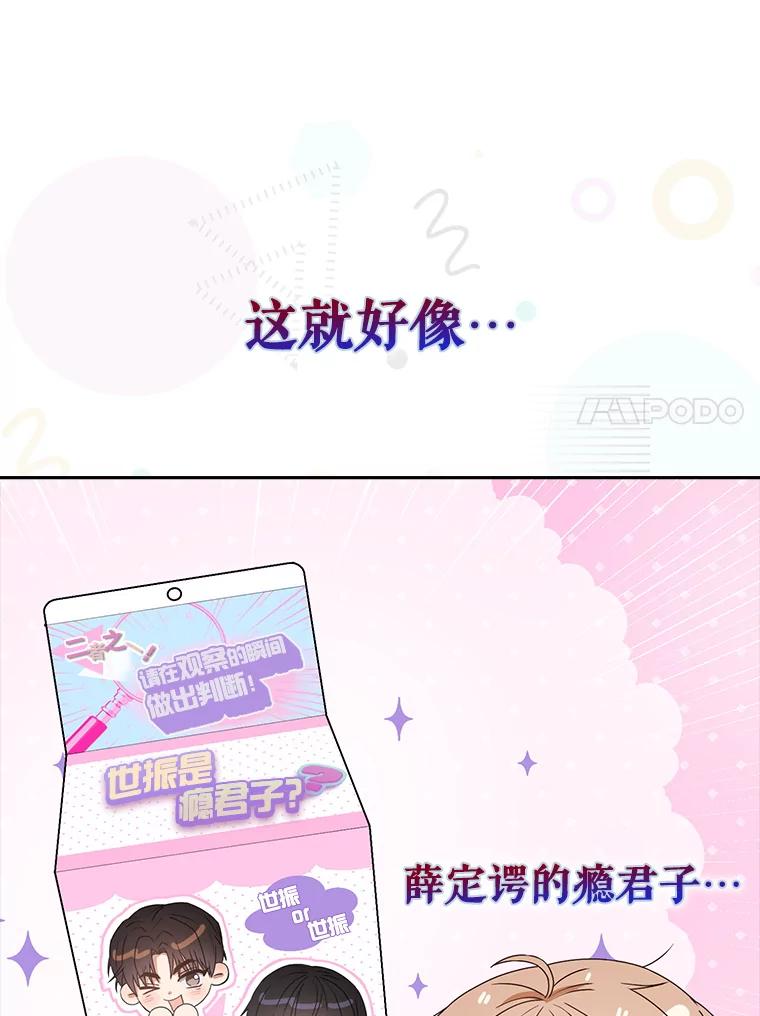 《不出道就完蛋了》44.舆论反转 第119页