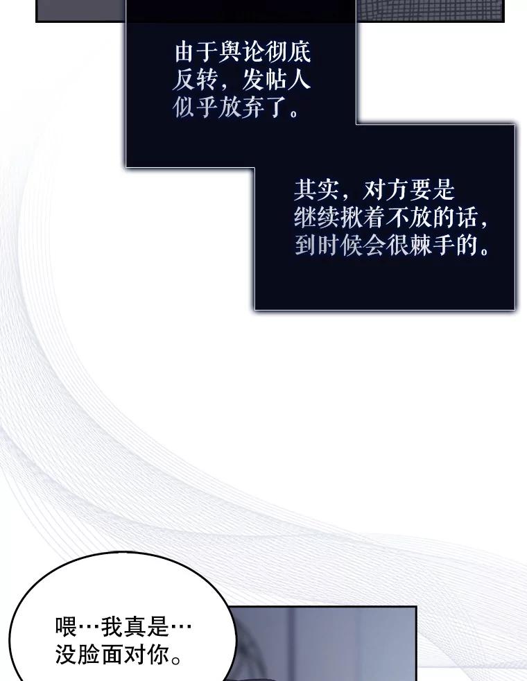 《不出道就完蛋了》44.舆论反转 第88页