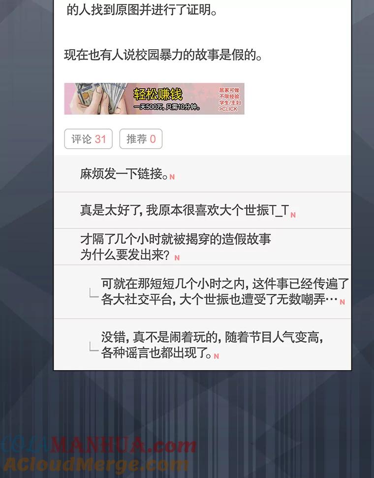 《不出道就完蛋了》44.舆论反转 第77页