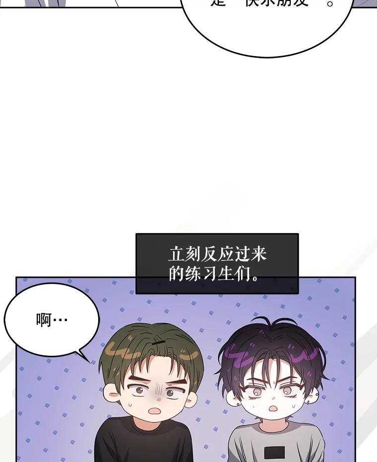 《不出道就完蛋了》44.舆论反转 第22页