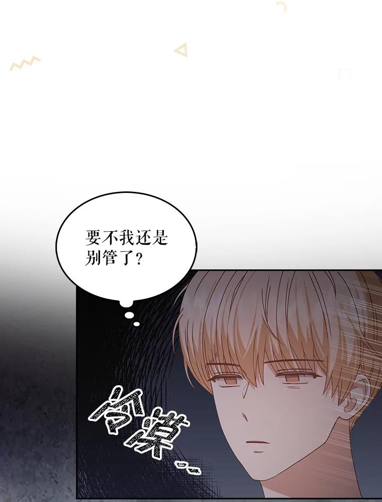 《不出道就完蛋了》44.舆论反转 第50页