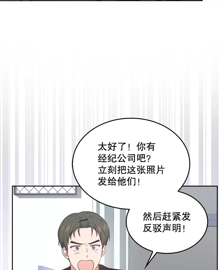 《不出道就完蛋了》44.舆论反转 第19页