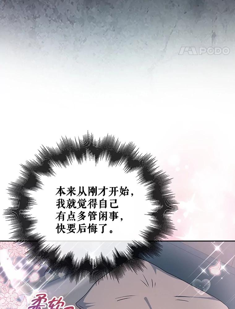 《不出道就完蛋了》44.舆论反转 第51页