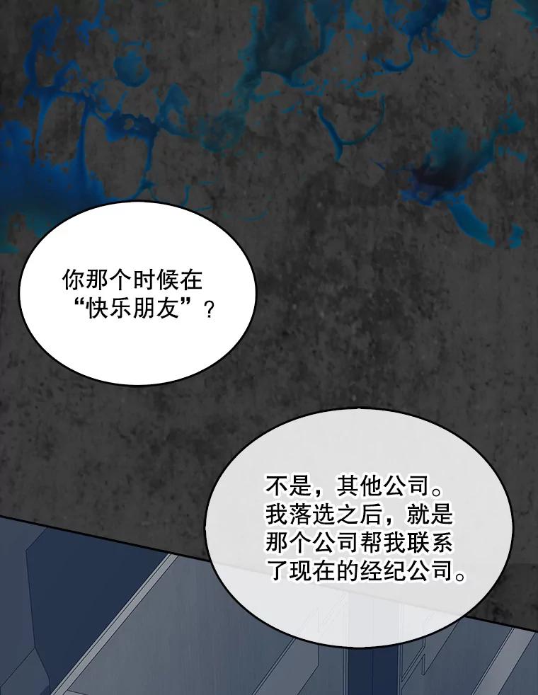 《不出道就完蛋了》44.舆论反转 第95页