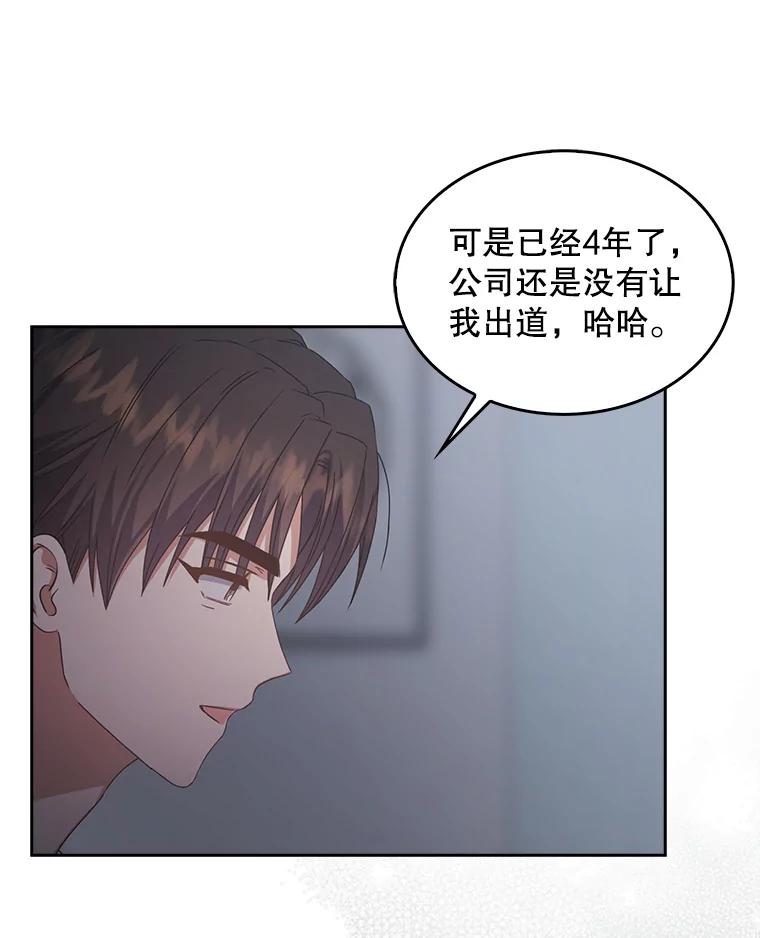 《不出道就完蛋了》44.舆论反转 第100页