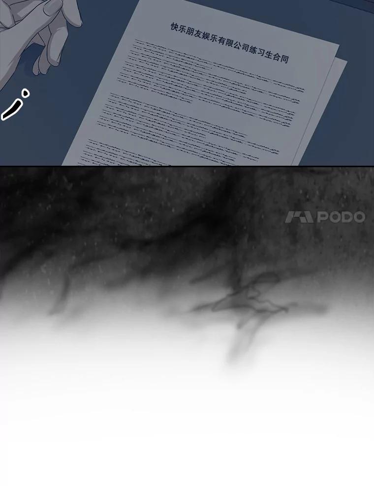 《不出道就完蛋了》44.舆论反转 第99页