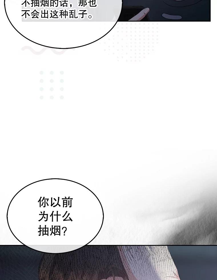 《不出道就完蛋了》44.舆论反转 第91页
