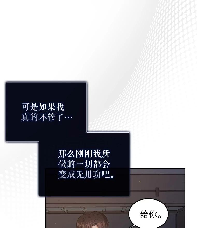 《不出道就完蛋了》44.舆论反转 第56页